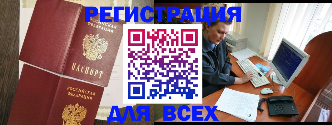 прописка для работы в Шатуре